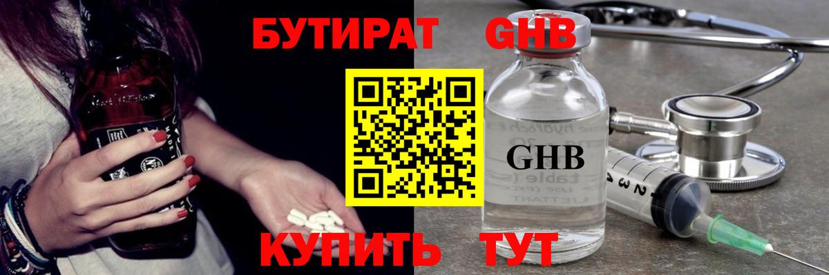 Бутират  Вход с VPN  Муром  Бутират GHB 