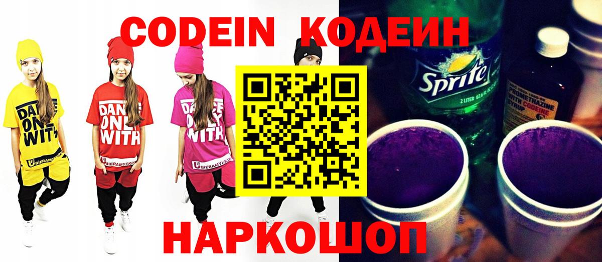 Кодеиновый сироп Lean Purple Drank Муром