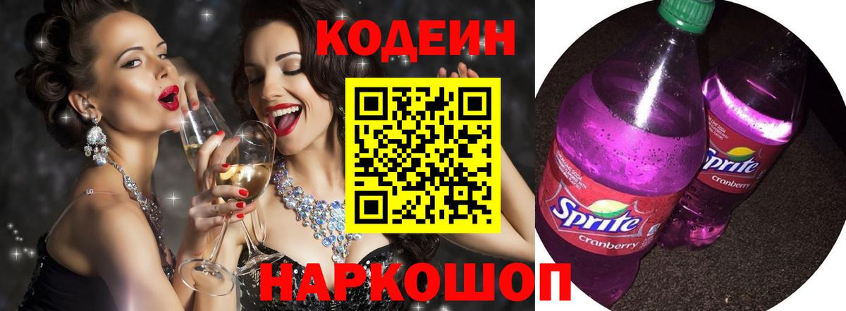 Кодеиновый сироп Lean Purple Drank  Кодеиновый сироп Lean напиток Lean (лин)  Вход с VPN  Муром 