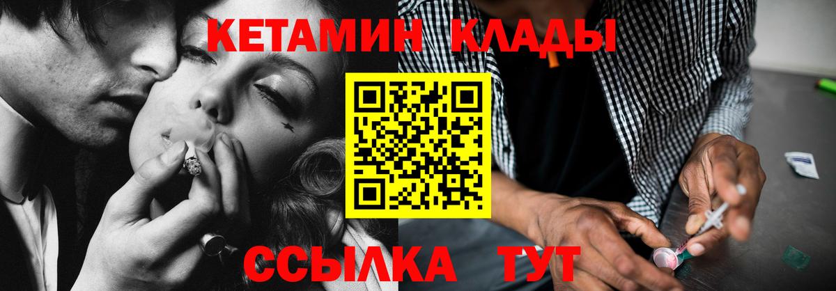 Муром  КЕТАМИН VHQ  Вход с VPN 